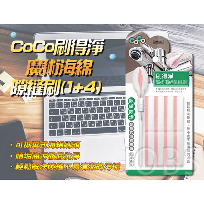 金獎 CoCo刷得淨魔術海綿隙縫刷(1+4) 顏色隨機