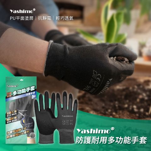 【YASHIMO】黑色PU手套 一雙入 PU手套/防靜電手套/塗膠手套