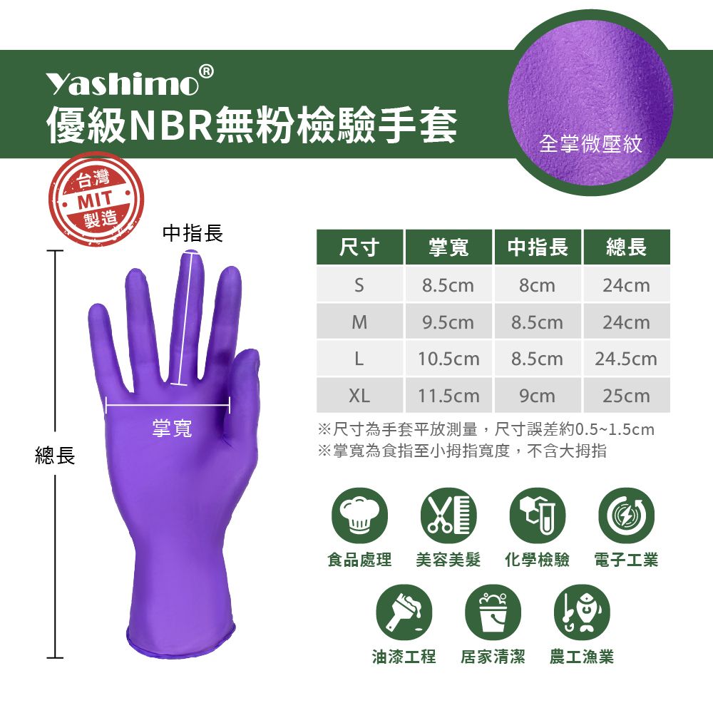 Yashimo 優護 台灣製無粉檢驗優級NBR手套 一盒入(100支/盒) NBR手套/加厚