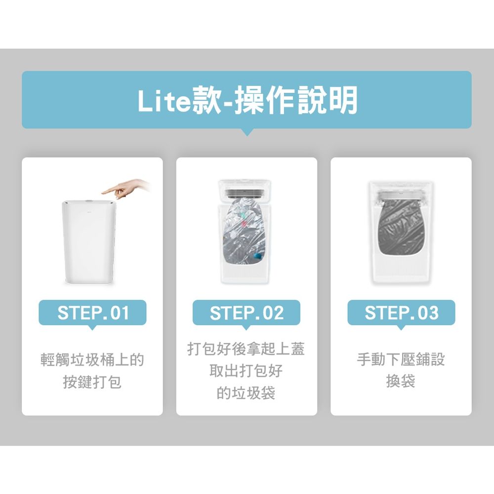 LC 全自動打包垃圾桶 Lite 無蓋版