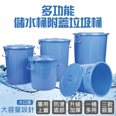 100L多功能儲水桶附蓋分類垃圾桶1入組