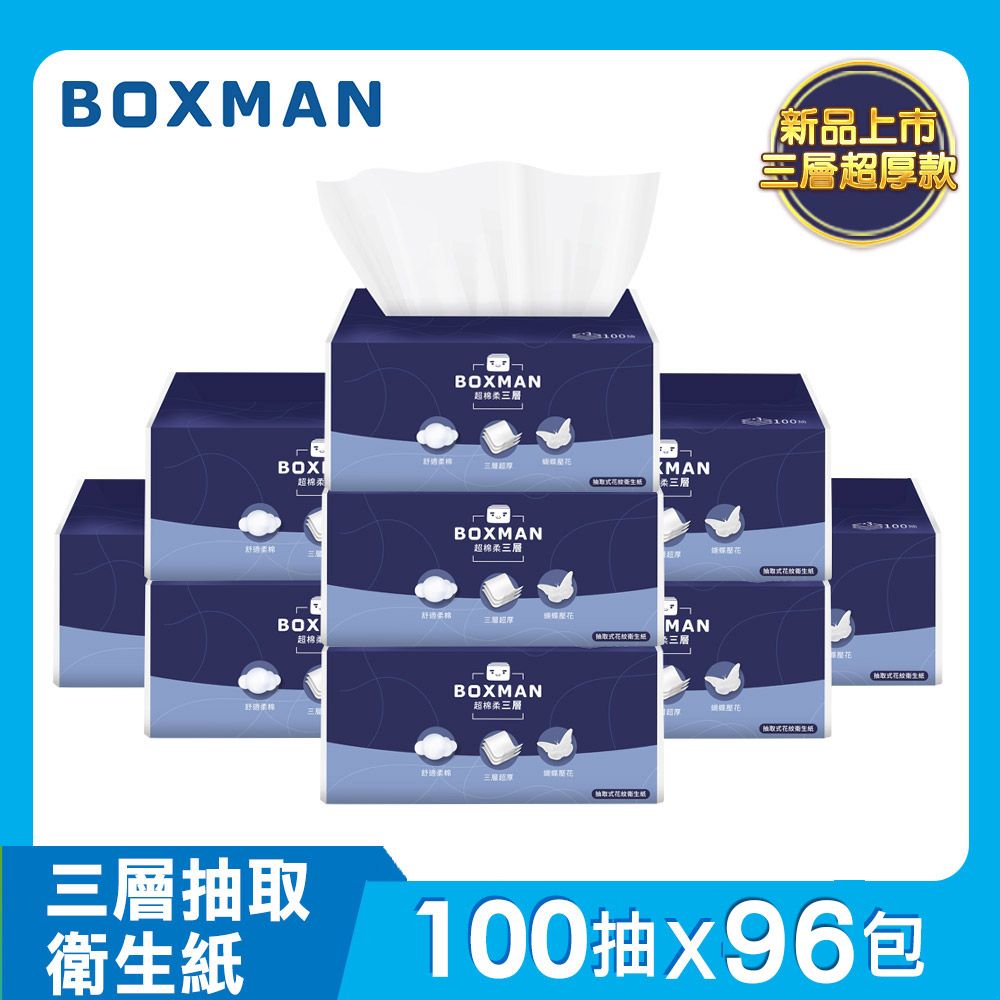 BOXMAN  超棉柔三層抽取衛生紙100抽24包x2串/箱x2箱