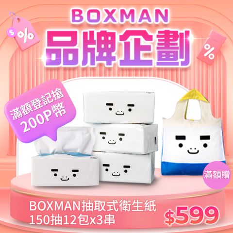 BOXMAN 超輕柔抽取式衛生紙150抽12包x3串