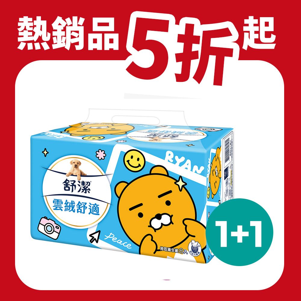 Kleenex 舒潔  雲絨舒適抽取衛生紙 90抽X64包X2箱