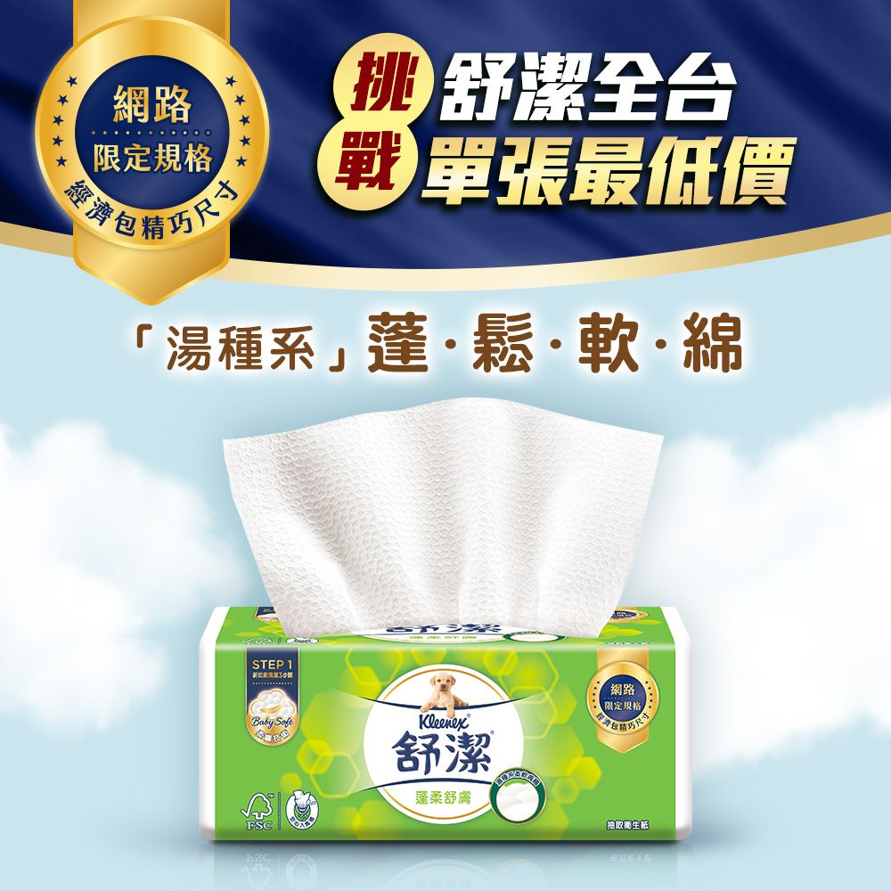 Kleenex 舒潔 蓬柔舒膚抽取衛生紙(100抽x16包x2串)