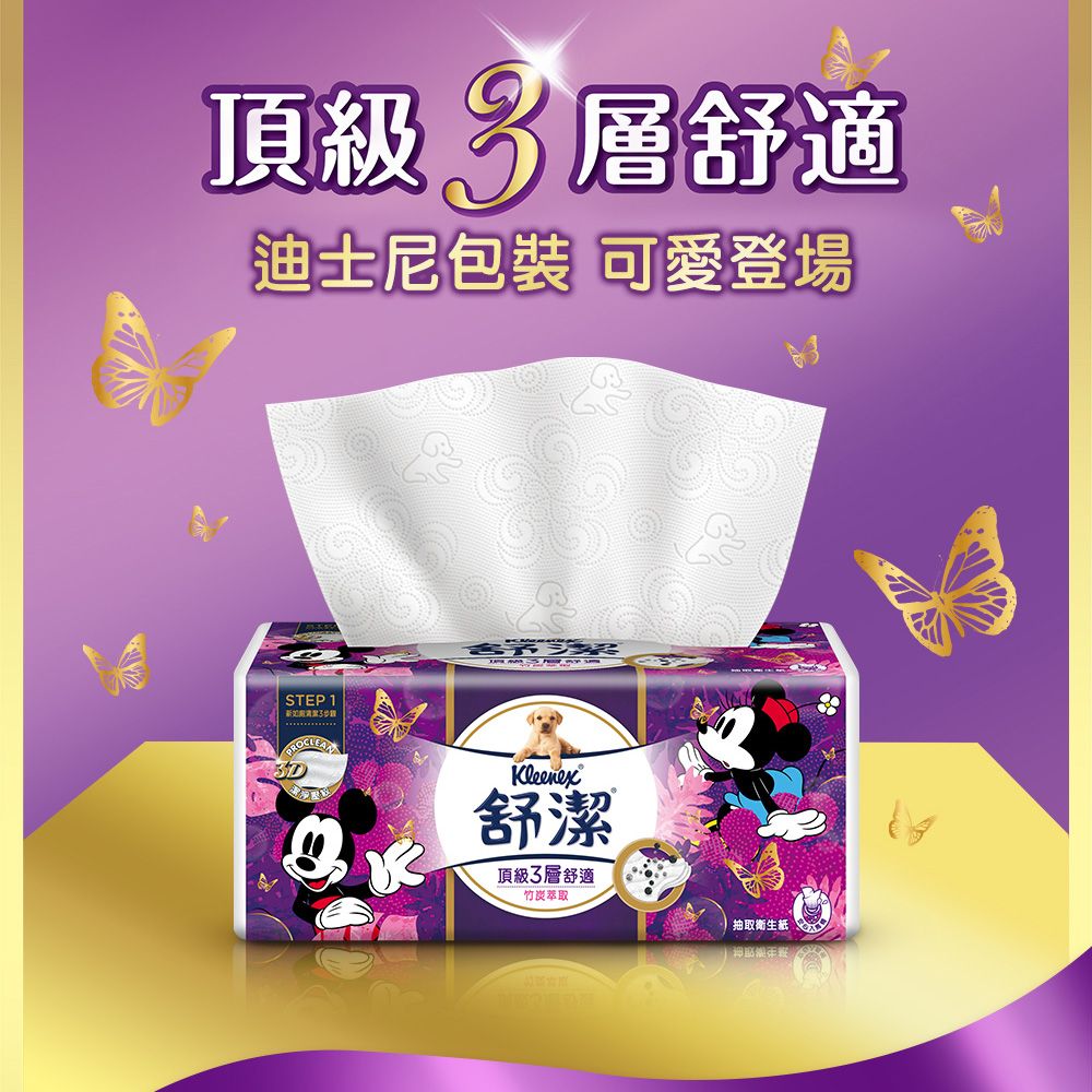 Kleenex 舒潔 頂級三層舒適竹萃迪士尼抽取衛生紙(90抽x30包/串)x11箱組