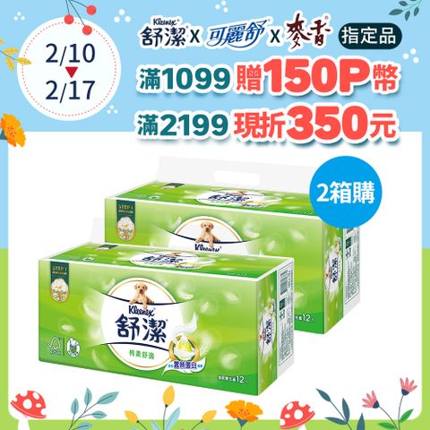 Kleenex 舒潔 (2箱組) 棉柔舒適抽取衛生紙 (100抽x12包x6串/箱)