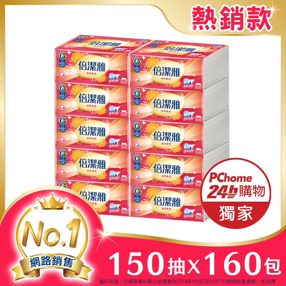 [情報] 倍潔雅抽取衛生紙一抽0.0505元