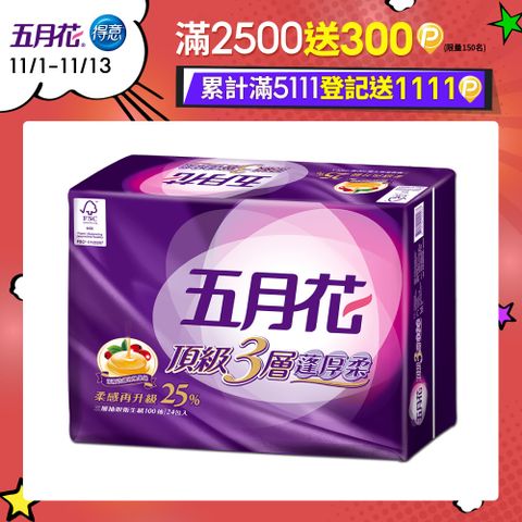 五月花頂級蓬厚柔三層抽取衛生紙(100抽x24包x2串)玫瑰果油	