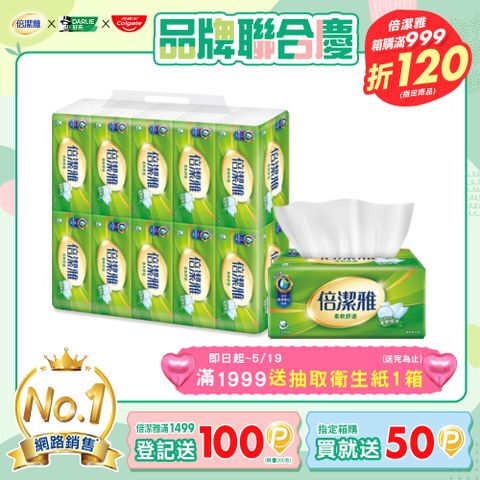 倍潔雅 抽取式衛生紙(150抽10包6袋/箱)