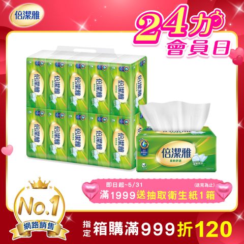 倍潔雅 抽取式衛生紙(150抽x10包x6串/箱)