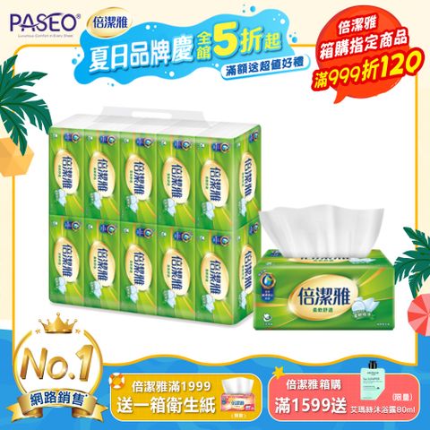 倍潔雅 抽取式衛生紙(150抽x10包x6串/箱)