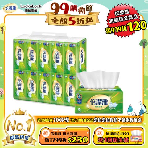 倍潔雅 抽取式衛生紙(150抽x10包x6串/箱)