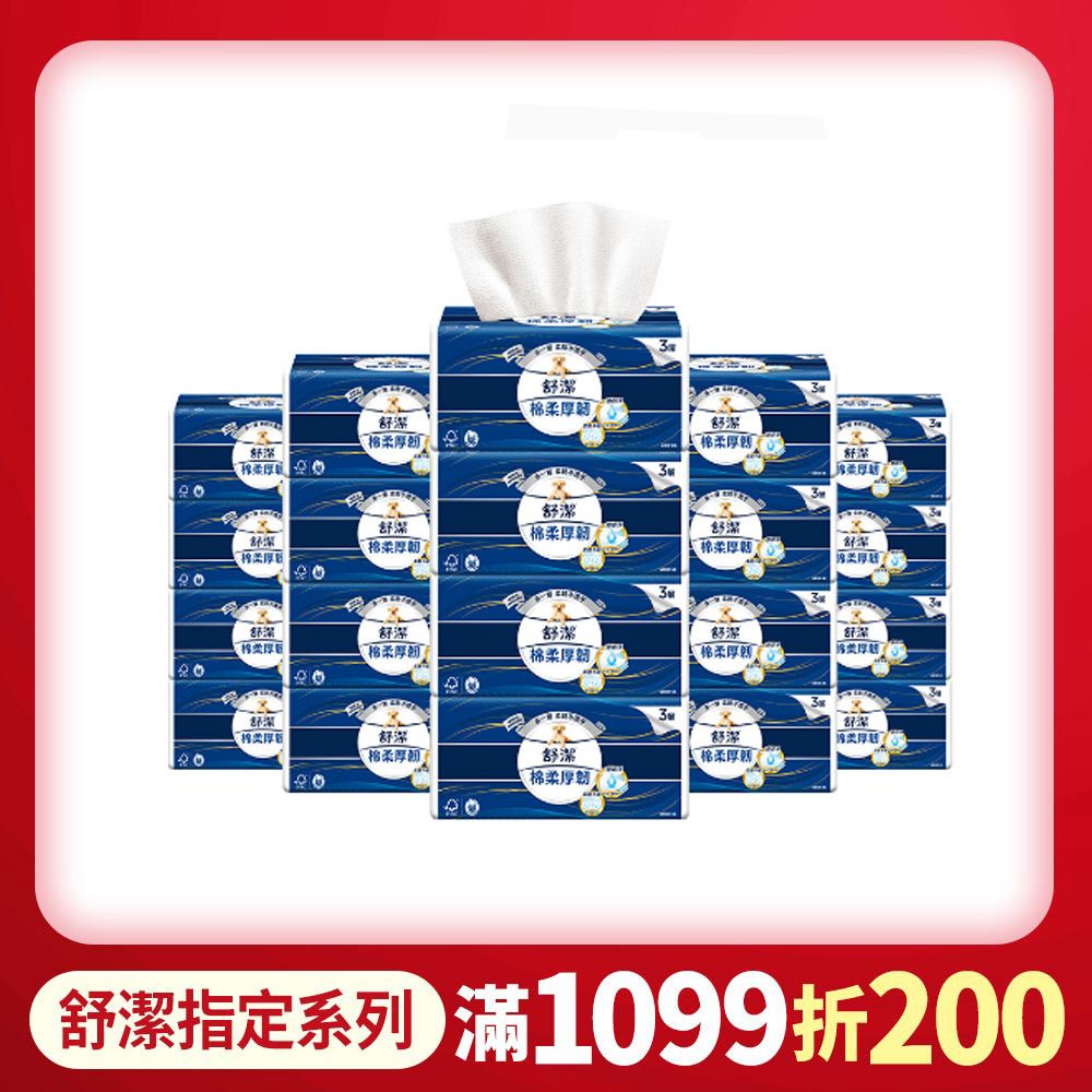 Kleenex 舒潔 棉柔厚韌三層抽取衛生紙 110抽X30包/箱 - PChome 24h購物