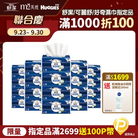 Kleenex 舒潔 棉柔厚韌三層抽取衛生紙 110抽X30包/箱