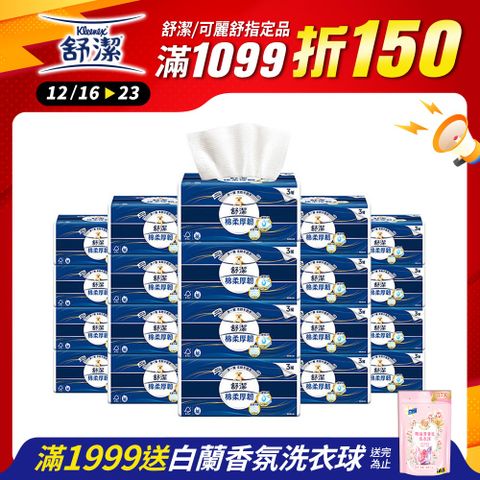 Kleenex 舒潔 棉柔厚韌三層抽取衛生紙 110抽X30包/箱