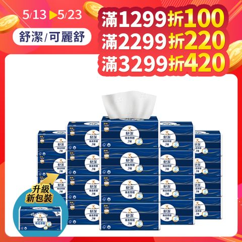 舒潔 棉柔厚韌抽取衛生紙 110抽X30包/箱