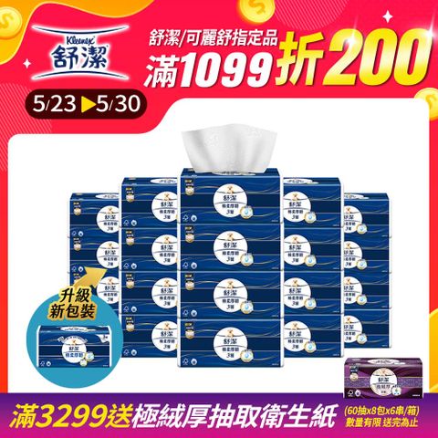 舒潔 棉柔厚韌抽取衛生紙 110抽X30包/箱