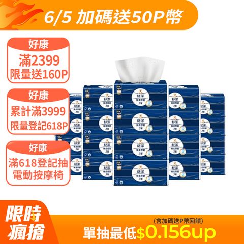 Kleenex 舒潔 棉柔厚韌三層抽取衛生紙 110抽X30包/箱_110抽增量版 加量不加價