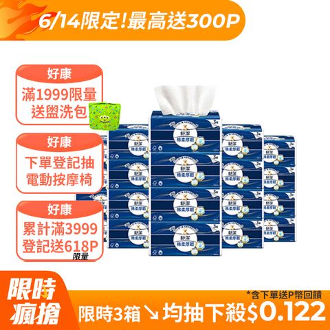 舒潔 棉柔厚韌抽取衛生紙 110抽X30包/箱