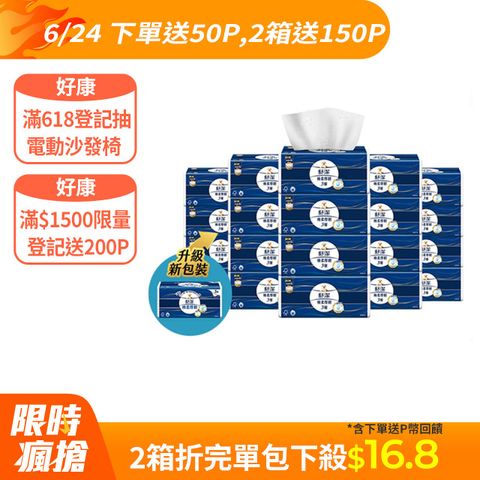舒潔 棉柔厚韌抽取衛生紙 110抽X30包/箱