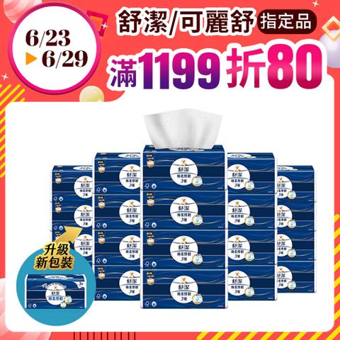舒潔 棉柔厚韌抽取衛生紙 110抽X30包/箱