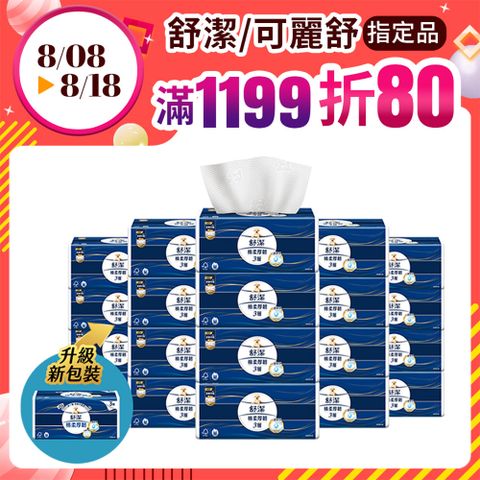 舒潔 棉柔厚韌抽取衛生紙 110抽X30包/箱