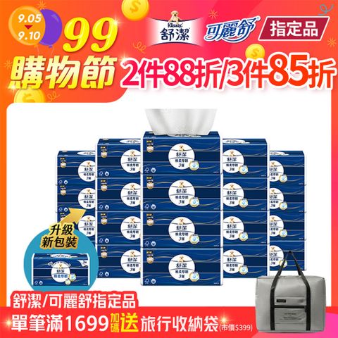 舒潔 棉柔厚韌抽取衛生紙 110抽X30包/箱