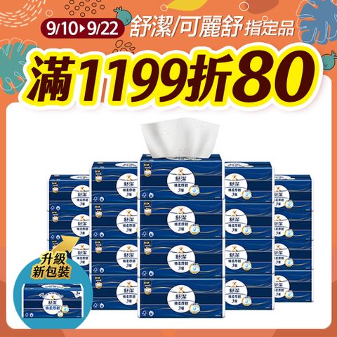 舒潔 棉柔厚韌抽取衛生紙 110抽X30包/箱