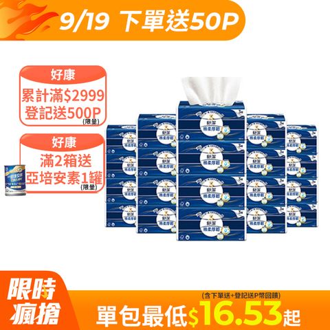 舒潔 棉柔厚韌抽取衛生紙 110抽X30包/箱