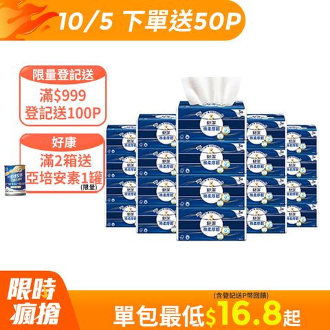 舒潔 棉柔厚韌抽取衛生紙 110抽X30包/箱