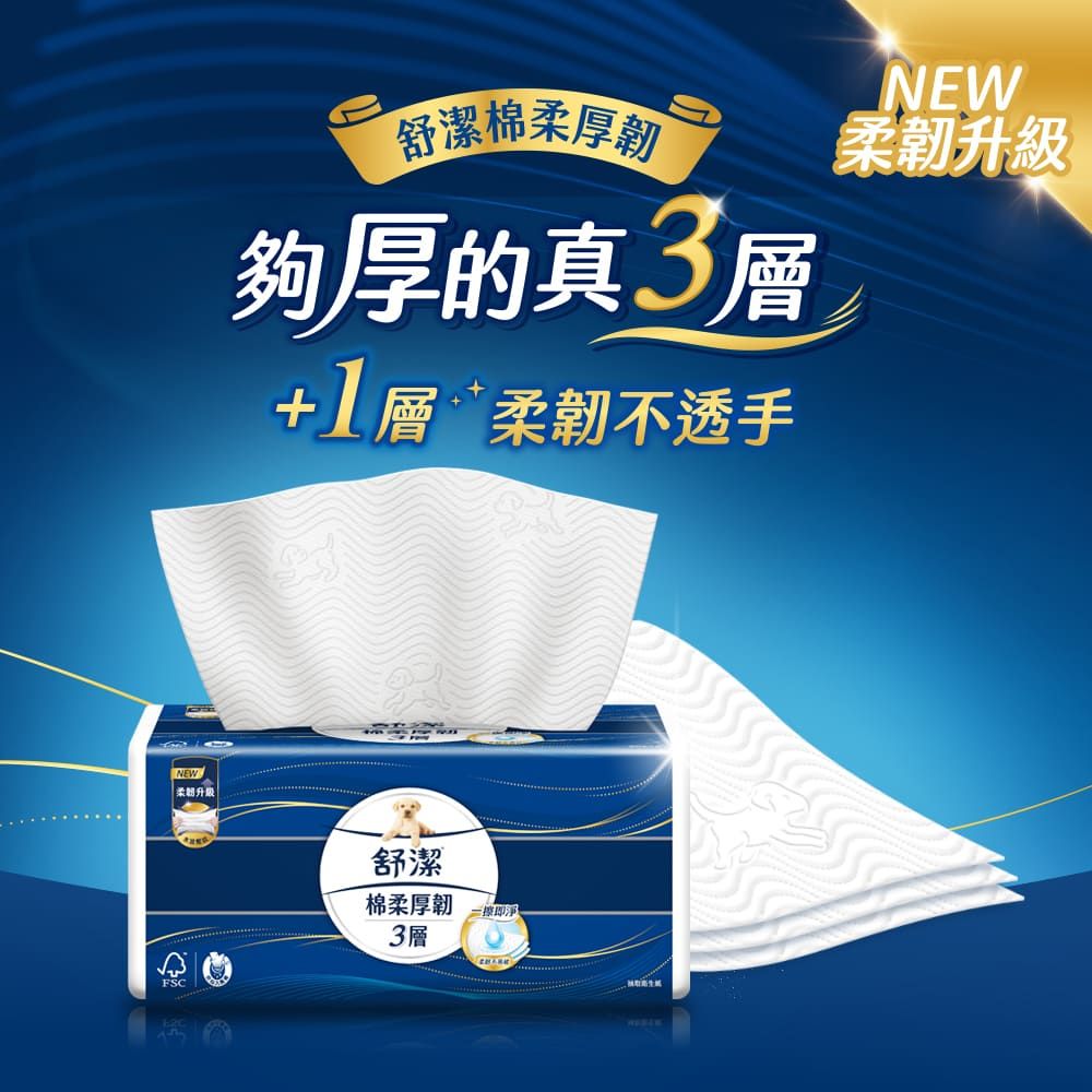 Kleenex 舒潔 棉柔厚韌三層抽取衛生紙 110抽X30包/箱_110抽增量版 加量不加價