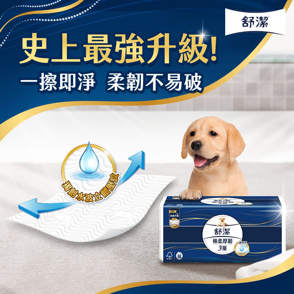 Kleenex 舒潔 棉柔厚韌三層抽取衛生紙 110抽X30包/箱_110抽增量版 加量不加價