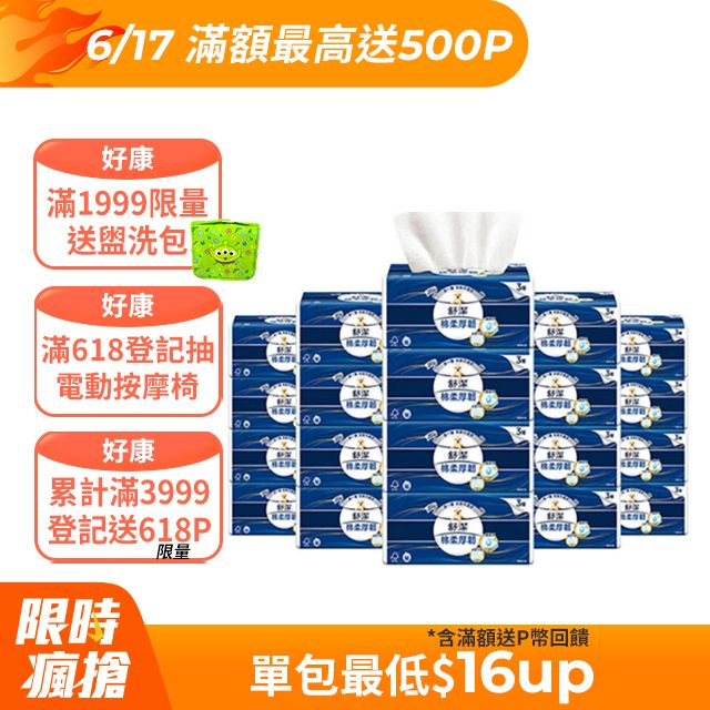 Kleenex 舒潔 棉柔厚韌三層抽取衛生紙 110抽X30包/箱_110抽增量版 加量不加價