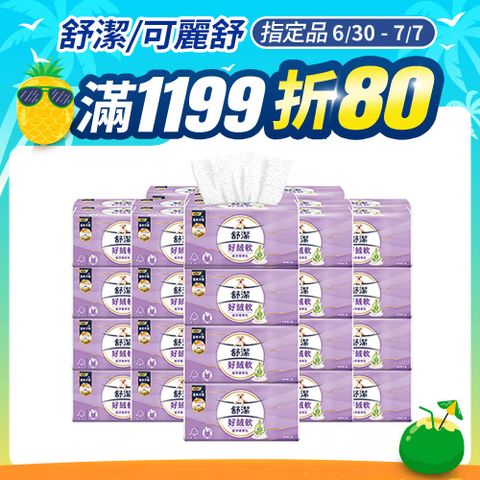 舒潔 好絨軟抽取衛生紙 植萃精華乳 110抽x8包x6串/箱