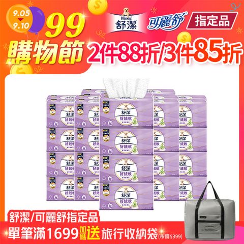 舒潔 好絨軟抽取衛生紙 植萃精華乳 110抽x8包x6串/箱