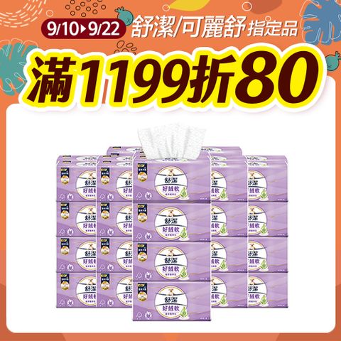 舒潔 好絨軟抽取衛生紙 植萃精華乳 110抽x8包x6串/箱