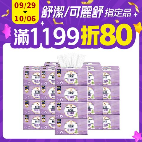 舒潔 好絨軟抽取衛生紙 植萃精華乳 110抽x8包x6串/箱