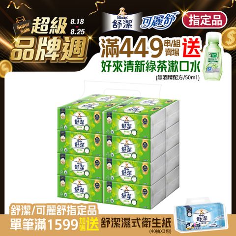 舒潔 蓬柔舒膚抽取衛生紙(100抽x16包/串)
