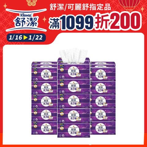 Kleenex 舒潔 厚三層抽取衛生紙 竹炭萃取 94抽X30包