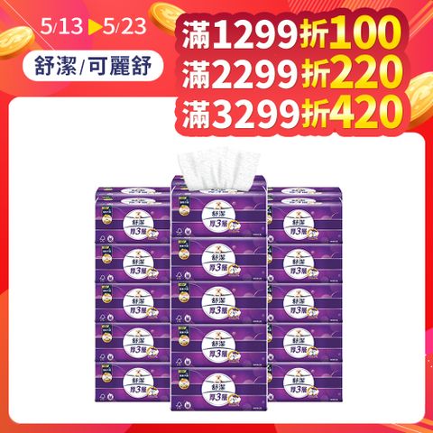 Kleenex 舒潔 厚三層抽取衛生紙 竹炭萃取 94抽X30包