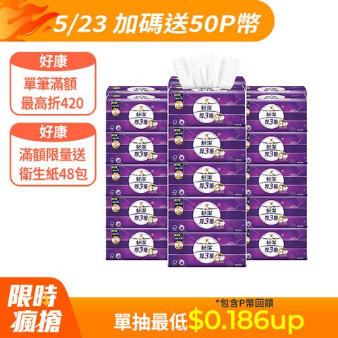 舒潔 厚三層抽取衛生紙 竹炭萃取 94抽X30包