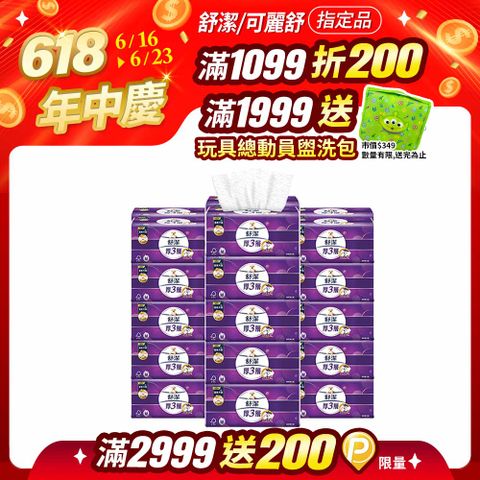舒潔 厚三層抽取衛生紙 竹炭萃取 94抽X30包