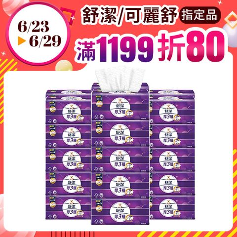 舒潔 厚三層抽取衛生紙 竹炭萃取 94抽X30包