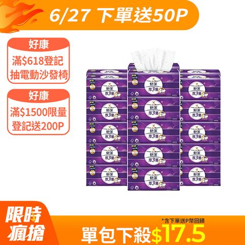 舒潔 厚三層抽取衛生紙 竹炭萃取 94抽X30包