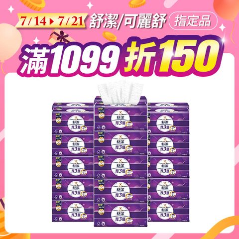 舒潔 厚三層抽取衛生紙 竹炭萃取 94抽X30包