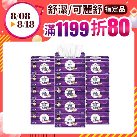 舒潔 厚三層抽取衛生紙 竹炭萃取 94抽X30包