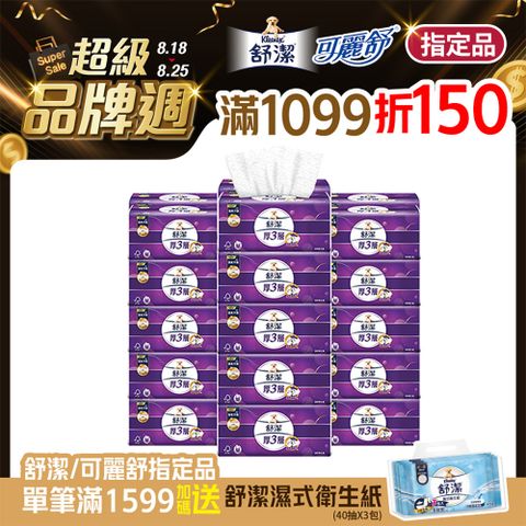 舒潔 厚三層抽取衛生紙 竹炭萃取 94抽X30包