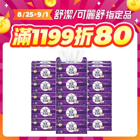 舒潔 厚三層抽取衛生紙 竹炭萃取 94抽X30包