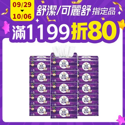 舒潔 厚三層抽取衛生紙 竹炭萃取 94抽X30包